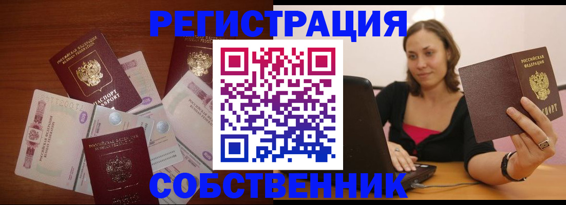 временная регистрация в квартире в Симе