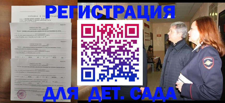 регистрация для дет. сада в Симе