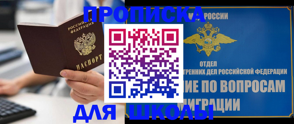 прописка в Симе